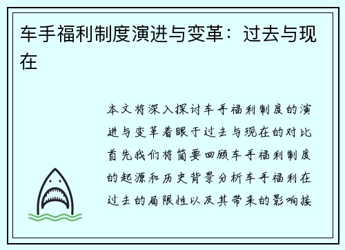 车手福利制度演进与变革：过去与现在