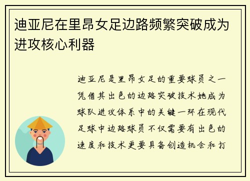 迪亚尼在里昂女足边路频繁突破成为进攻核心利器 迪亚尼在里昂女足边路频繁突破成为进攻核心利器