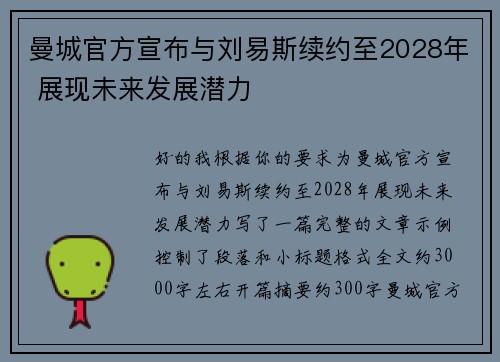 曼城官方宣布与刘易斯续约至2028年 展现未来发展潜力 曼城官方宣布与刘易斯续约至2028年 展现未来发展潜力