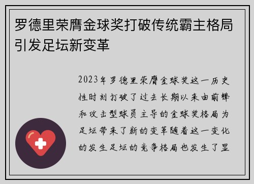 罗德里荣膺金球奖打破传统霸主格局引发足坛新变革