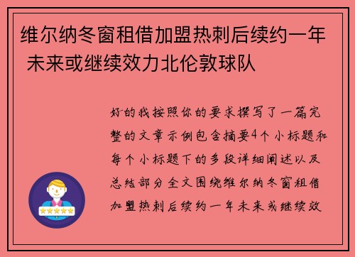 维尔纳冬窗租借加盟热刺后续约一年 未来或继续效力北伦敦球队 维尔纳冬窗租借加盟热刺后续约一年 未来或继续效力北伦敦球队