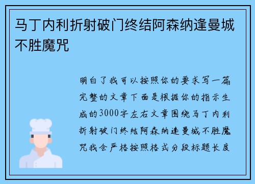 马丁内利折射破门终结阿森纳逢曼城不胜魔咒